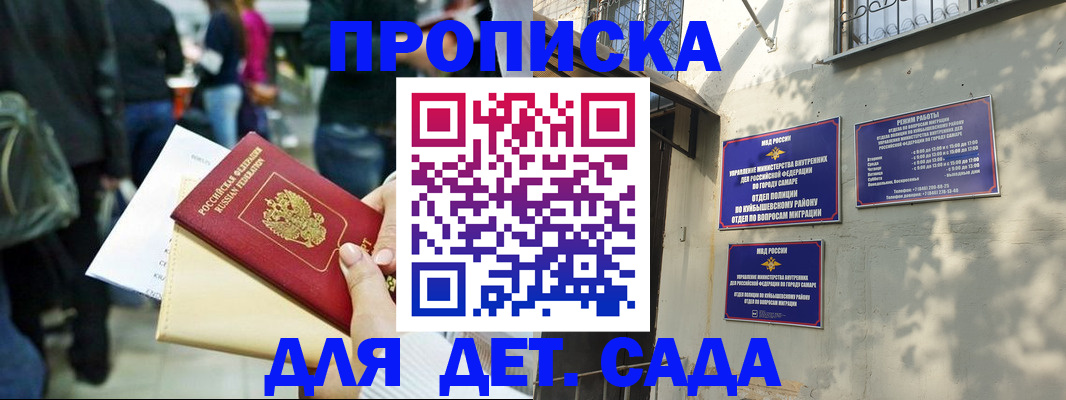 прописка ребенка в Сочи