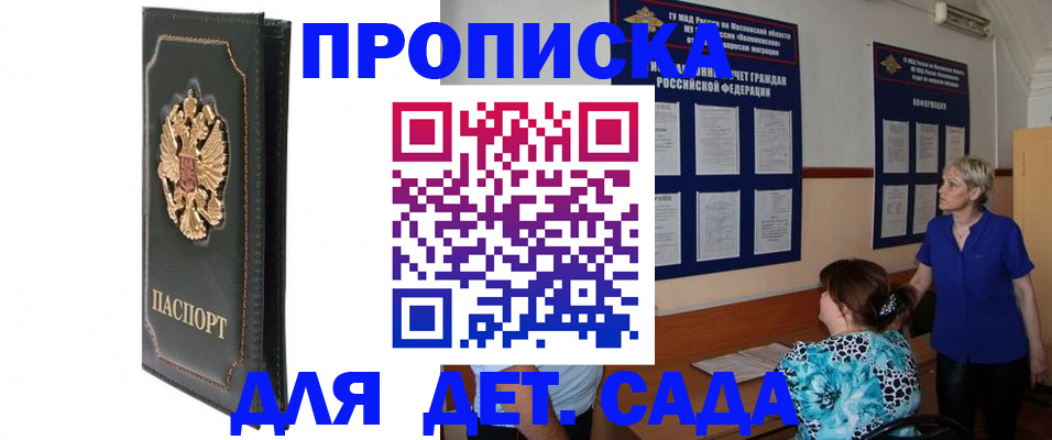 регистрация для дет. сада в Сочи