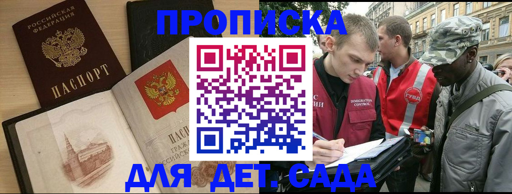 прописка законно в Сочи