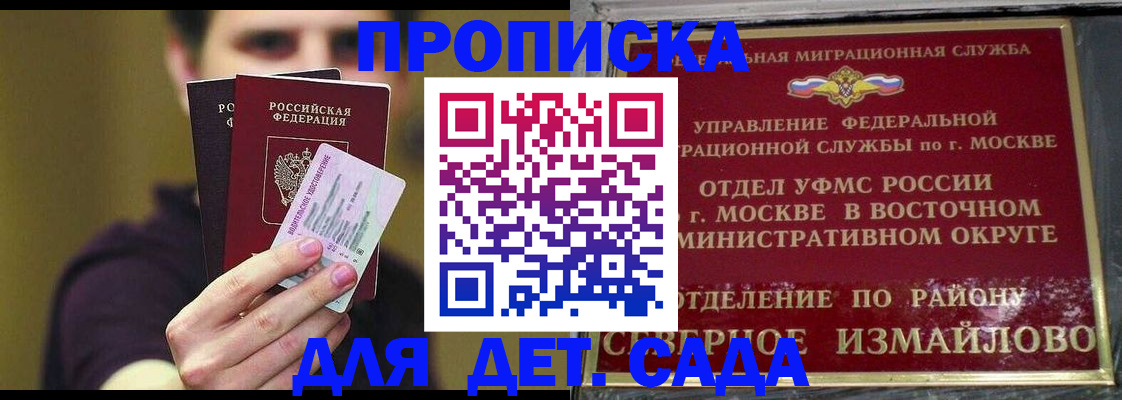 прописка гарантия в Сочи