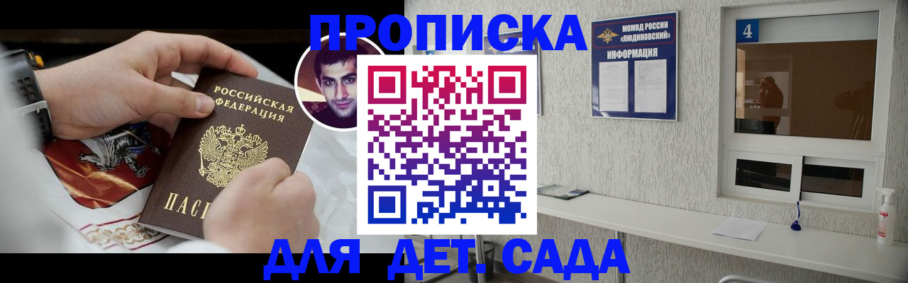 временная регистрация адрес в Сочи