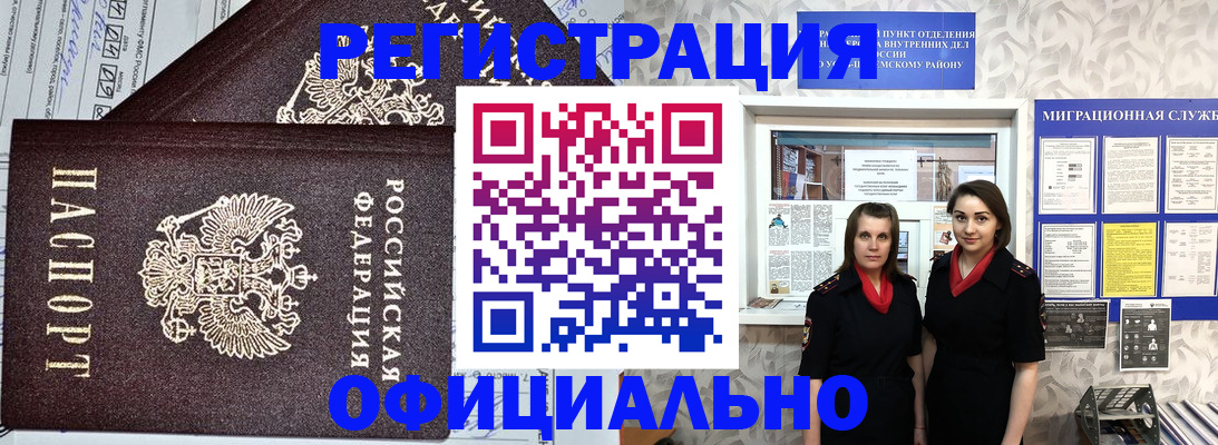 временная регистрация для всех в Сочи